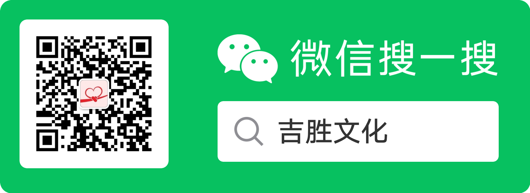 服务号二维码 · 微信搜「吉胜文化」